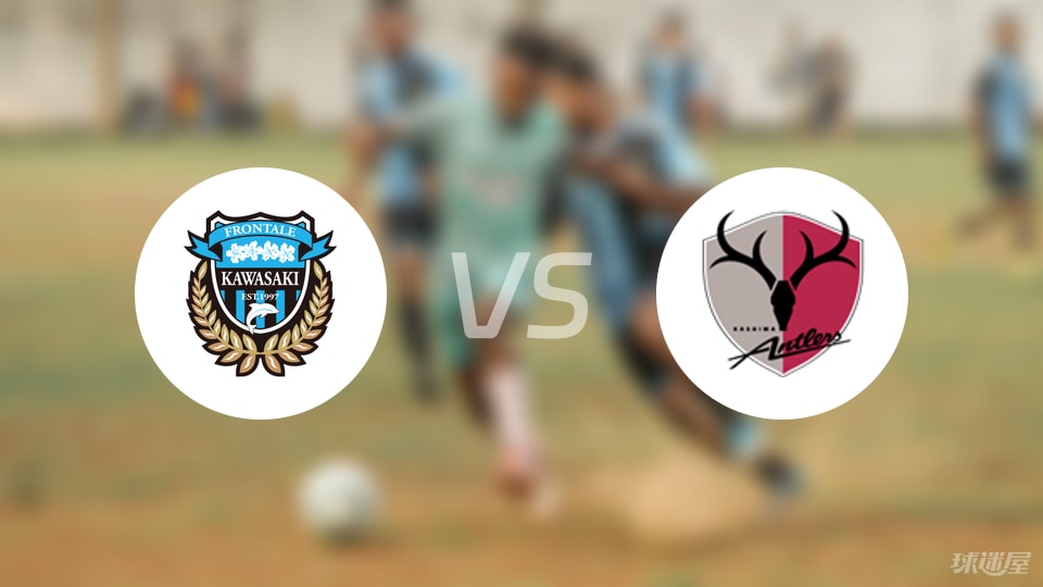 开云体育在线-【日职联】川崎前锋vs鹿岛鹿角比赛结果：川崎前锋(2-1)鹿岛鹿角比分战报(2025年07月05日)