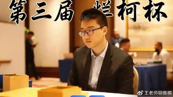 第3届烂柯杯，最遗憾的事，莫过于，屠晓宇、王星昊出局