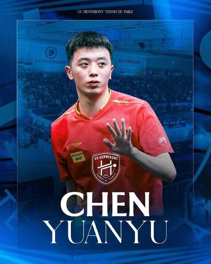 官方：国乒小将陈垣宇加盟法甲亨尼邦，与名将西蒙-高茨成为队友