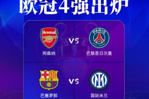 开云体育网址-三队冲击三冠王！巴萨国米巴黎均能冲击三冠，阿森纳仅有欧冠可冲