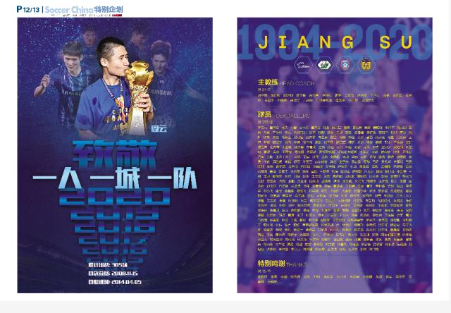 开云入口-江苏球迷众筹体坛周报两个版面 致敬周云和江苏队